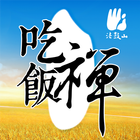 吃飯禪 icon