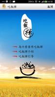 吃飯禪 poster