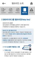 SBS미디어그룹 헬프라인 syot layar 1