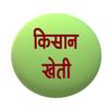 Kisan Kheti APK