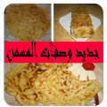 وصفات المسمن بطرق جديدة