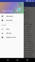 রবিঠাকুরের কবিতা গুচ্ছ - Rabindranath Tagore Poems capture d'écran 2