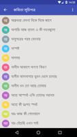 রবিঠাকুরের কবিতা গুচ্ছ - Rabindranath Tagore Poems capture d'écran 3