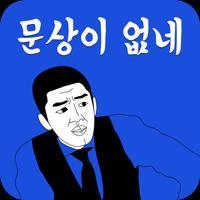 문상이없네 - 빨리받는 문화상품권 5000원 문상 Plakat