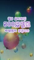 아프리카TV 별풍선 생성기 - 문상, 별풍, 아프리카 截图 1