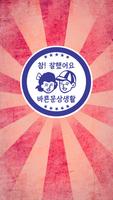 바른문상생활 - 한방에 5000원 문상, 문화상품권 โปสเตอร์