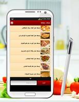 وصفات رمضانية ( اكلات رمضان ) screenshot 1