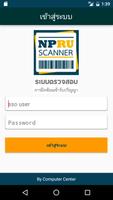 npru scanner تصوير الشاشة 3