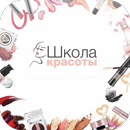 Школа красоты APK