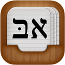 Biblical Hebrew Vocabulary + APK