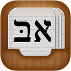 Biblical Hebrew Vocabulary + Zeichen
