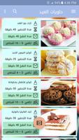 1 Schermata حلويات العيد