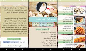الكريب والبان كيك Ekran Görüntüsü 3