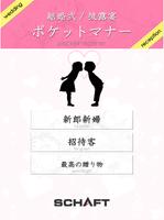 結婚式/披露宴 ポケットマナー poster