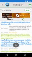 ข้อสอบวิทยาศาสตร์ ม1 พร้อมเฉลย screenshot 3