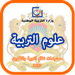 علوم التربية تؤطرني 2017