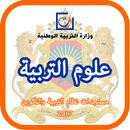 علوم التربية تؤطرني 2017 APK