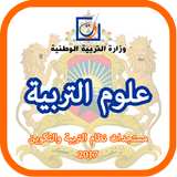 علوم التربية تؤطرني 2017 ícone