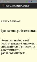 Научная фантастика تصوير الشاشة 1