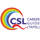 CSL Careerguide (Tamil) ไอคอน