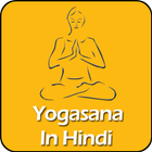 Yogasana in Hindi | Yogasana ikon