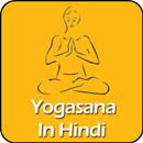 Yogasana in Hindi | Yogasana-APK