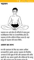 Yogasana in Hindi | Yogasana ภาพหน้าจอ 1