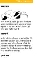 Yogasana in Hindi | Yogasana 截图 2