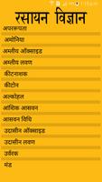 Chemistry in Hindi screenshot 2