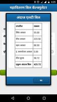 New MSEB Energy Calculator syot layar 1