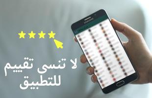 معرفة من زار بروفايلك Prank capture d'écran 2