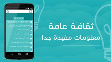 معلومات مفيدة - بدون إنترنت ภาพหน้าจอ 1