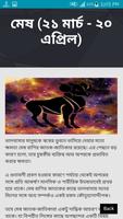 কোন রাশিতে কেমন ভালবাসা ? ảnh chụp màn hình 2