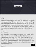 ভেজষ উদ্ভিদের ঔষধী গুন screenshot 2