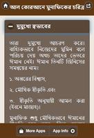 আল কোরআনে মুনাফিকের চরিত্র ảnh chụp màn hình 1