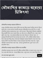 পোকামাকড়ের কামড়ের চিকিৎসা ảnh chụp màn hình 2