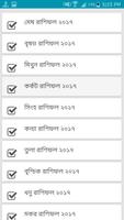 রাশিফল ২০১৭ - আপডেট ভার্সন ảnh chụp màn hình 1
