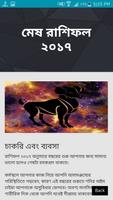 রাশিফল ২০১৭ - আপডেট ভার্সন ảnh chụp màn hình 2