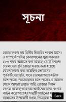 রমজানে করণীয় ảnh chụp màn hình 1