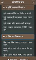 রোমান্টিক প্রেমের ছন্দ capture d'écran 2