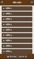 সহীহ হাদিস সমূহ screenshot 1