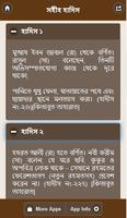 সহীহ হাদিস সমূহ screenshot 2