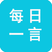 每日一言-天天经典语录美文美图合集 APK