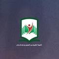 ثانوية الشيخ عبدالعزيز بن باز بالدمام