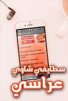 اغاني سطايفي شاوي عراسي بدون انترنت скриншот 1