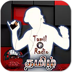 Tamil Radio - Tamil Songs アプリダウンロード