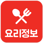 요리정보 - 스크립 앱빌더 크리에이터용 시연앱 icon