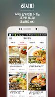 요리정보 - 스크립 앱빌더 크리에이터용 시연앱 screenshot 2