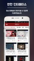 헌영TV 스크린샷 1