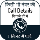 How To Get Call Detail of Any Number: Call History APK